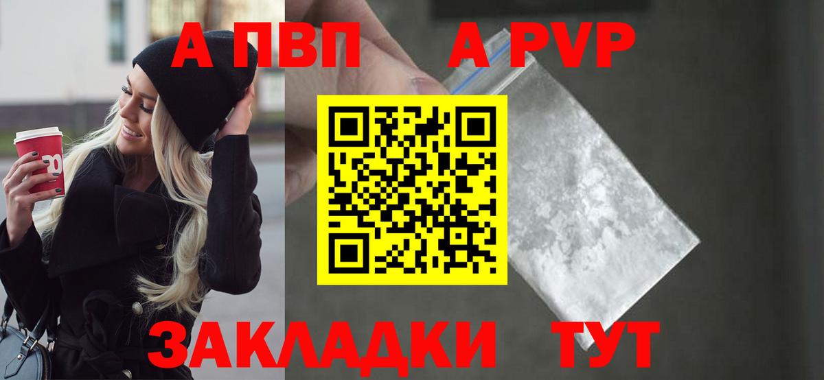 Alpha PVP Соль Обнинск