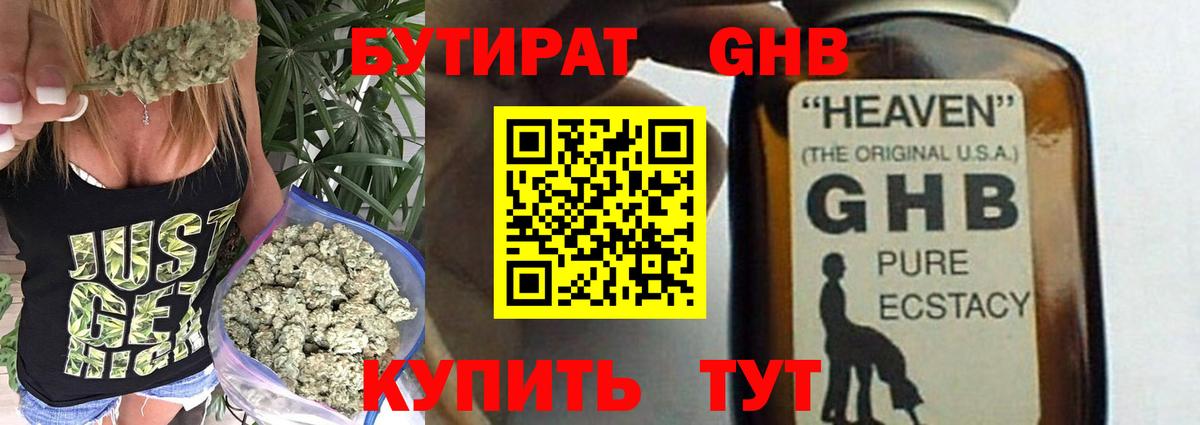 Бутират Butirat Обнинск