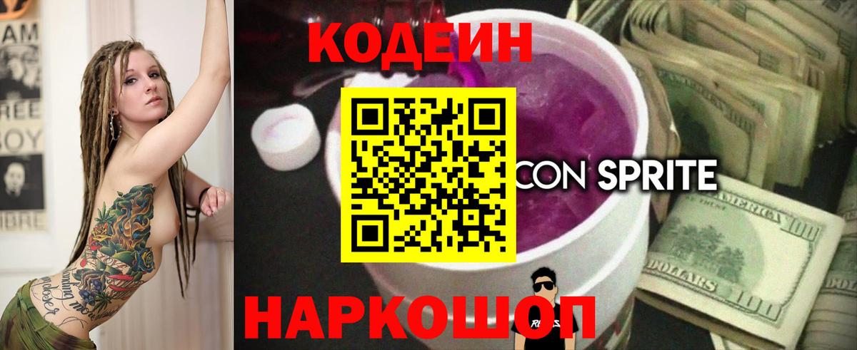Обнинск  Codein Purple Drank  Вход с VPN  Кодеин Purple Drank 