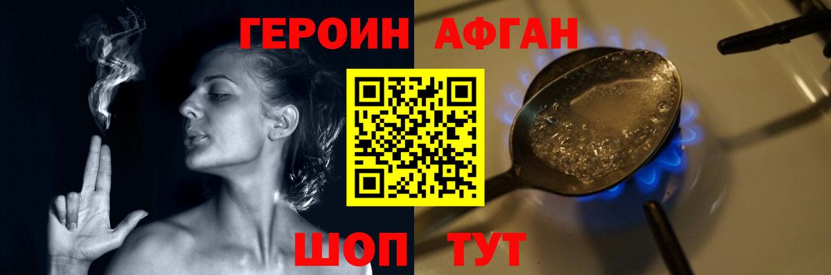 Героин афганец Обнинск
