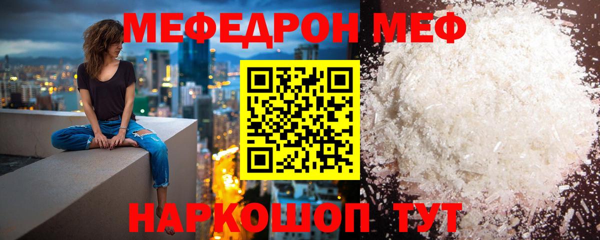 МЯУ-МЯУ 4 MMC  МЯУ-МЯУ  Вход с VPN  МЯУ-МЯУ  Меф кристаллы  Обнинск 