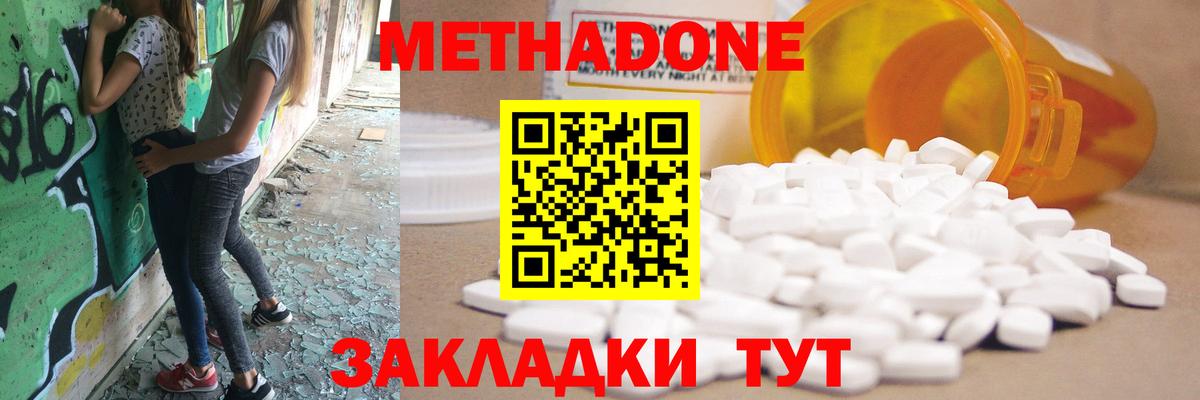 МЕТАДОН VHQ Обнинск